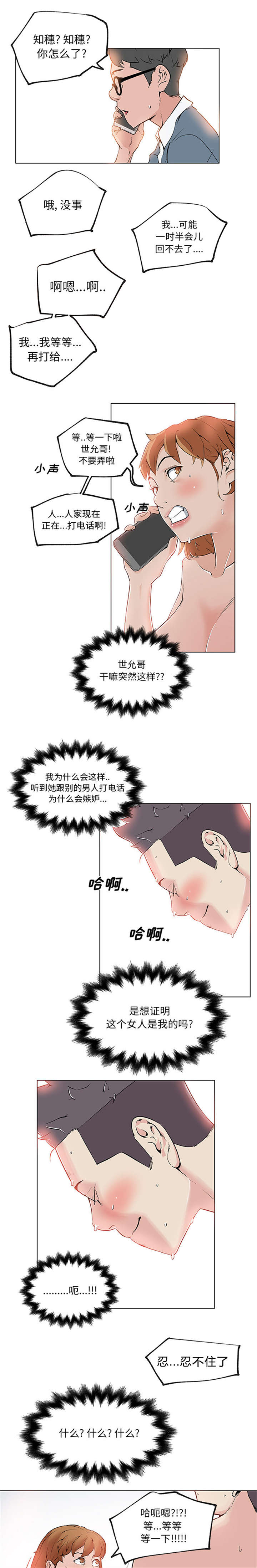 快餐式排档漫画,第38章：欺负1图