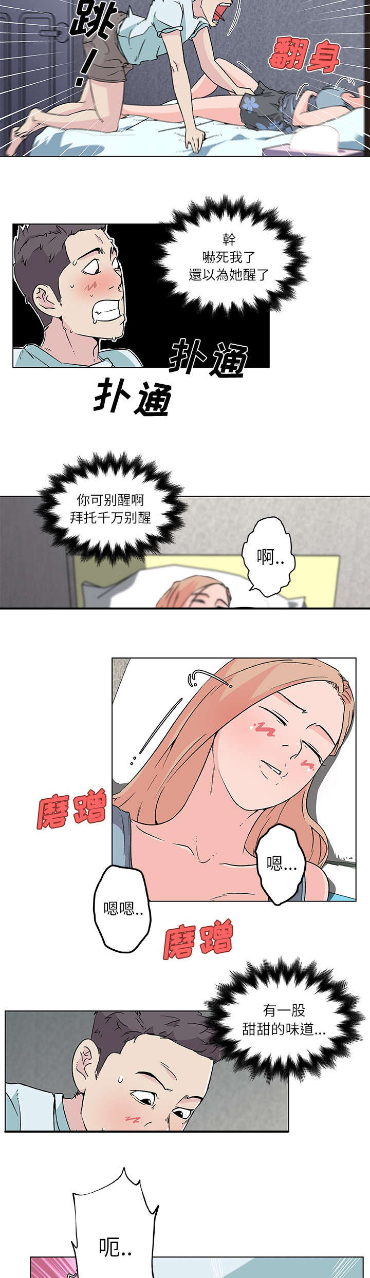 快餐式的爱情下一句漫画,第23章：小心试探2图