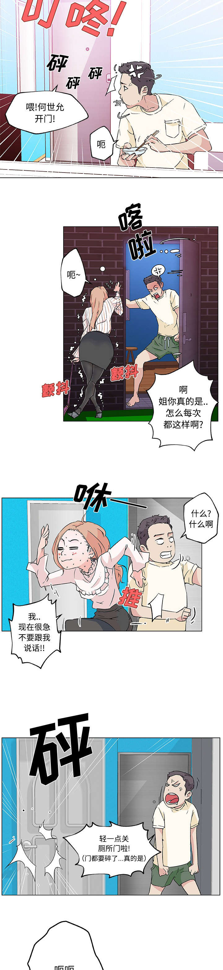 快餐式阅读的危害漫画,第21章：邻居2图