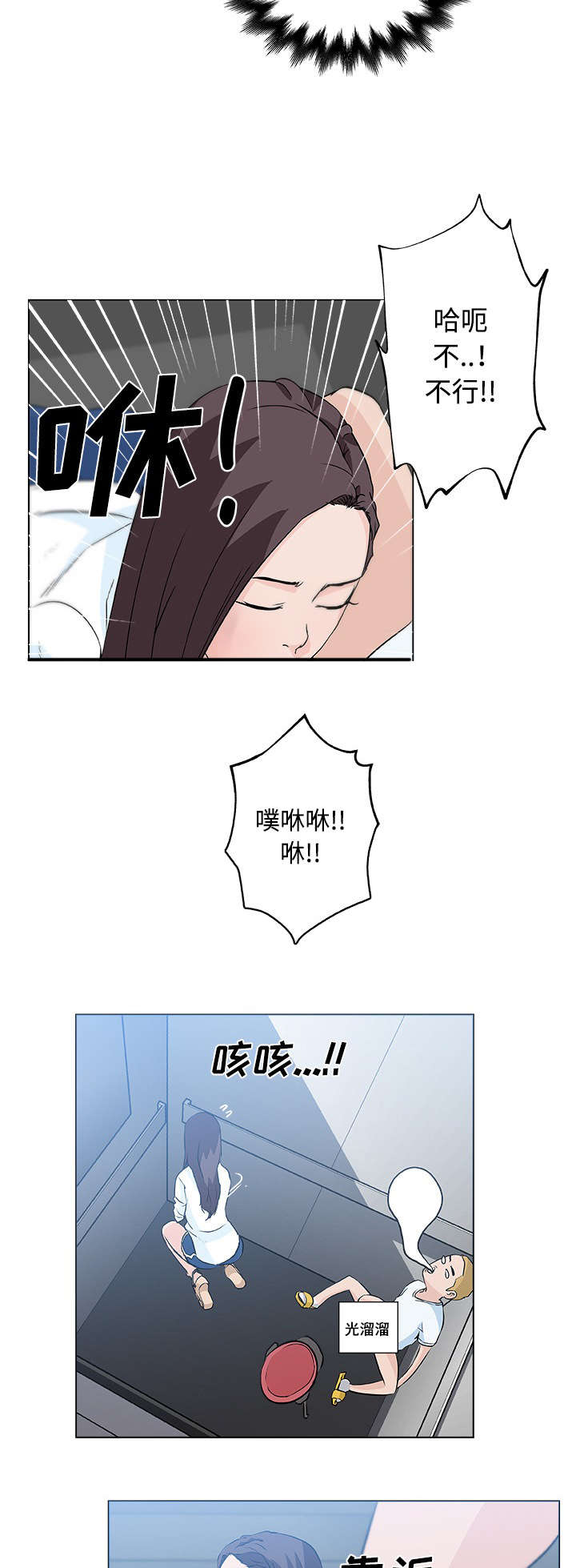 快餐式的爱情下一句漫画,第18章：揭穿2图