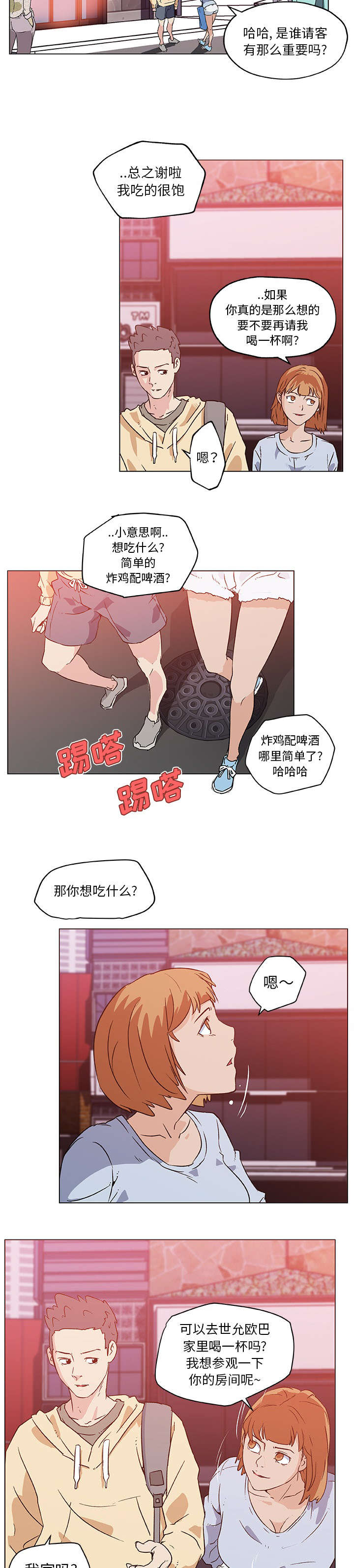 快餐式的爱情下一句漫画,第25章：夜宵1图