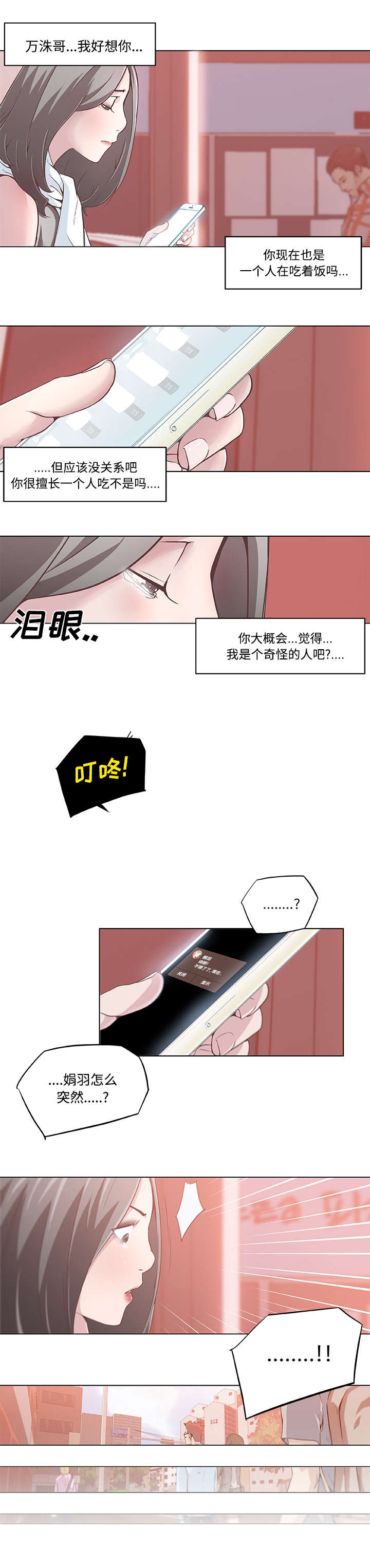 快餐式恋爱的影响漫画,第9章：消息2图