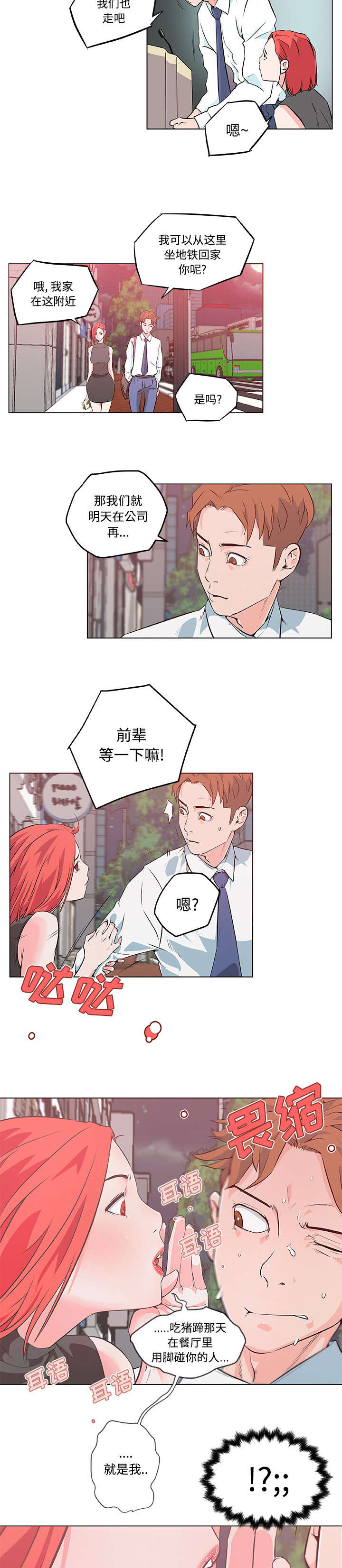 快餐式短剧漫画,第14章：确认心意1图