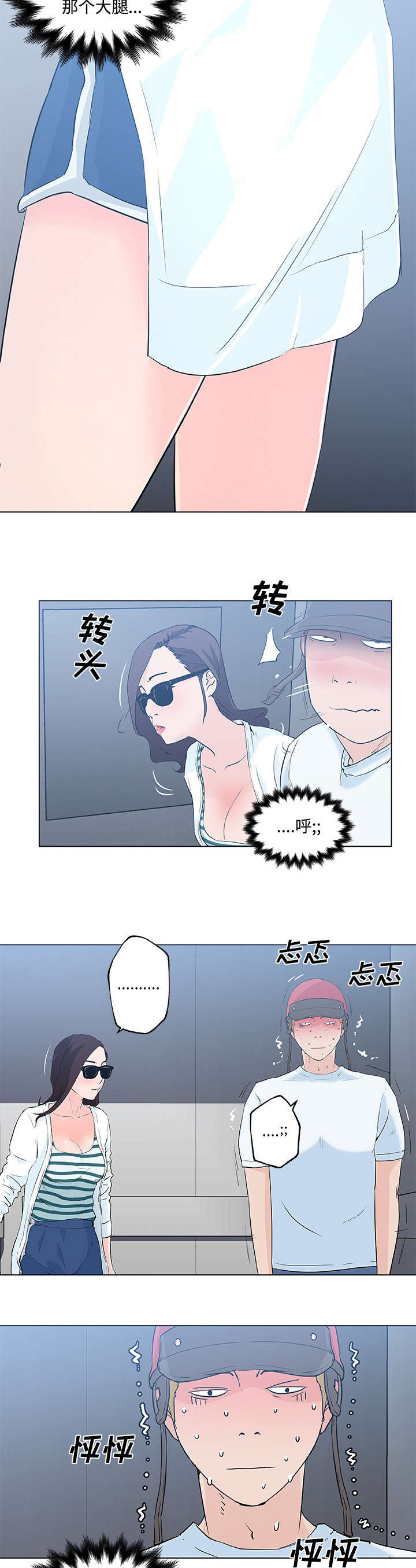 快餐式漫画,第17章：癖好2图