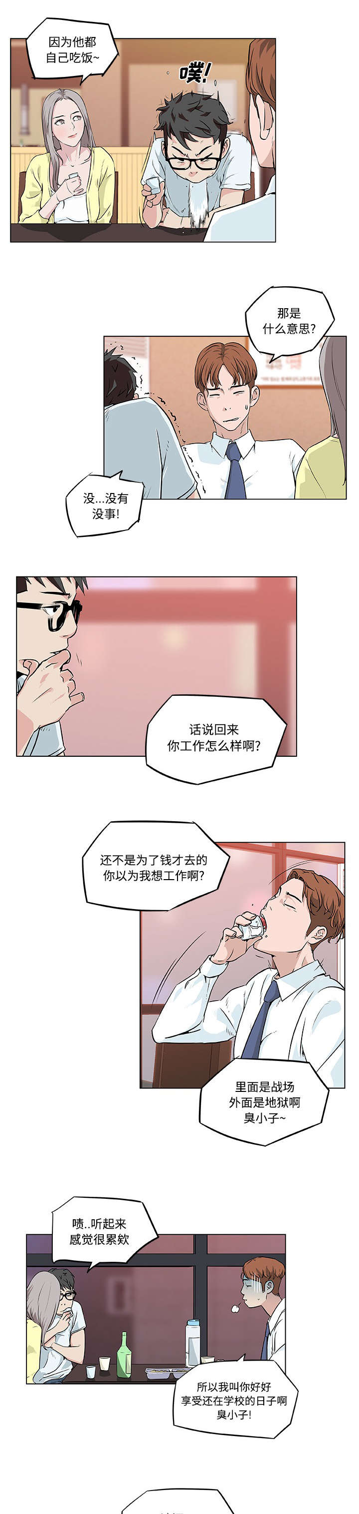 快餐式快餐漫画,第11章：在意的人1图