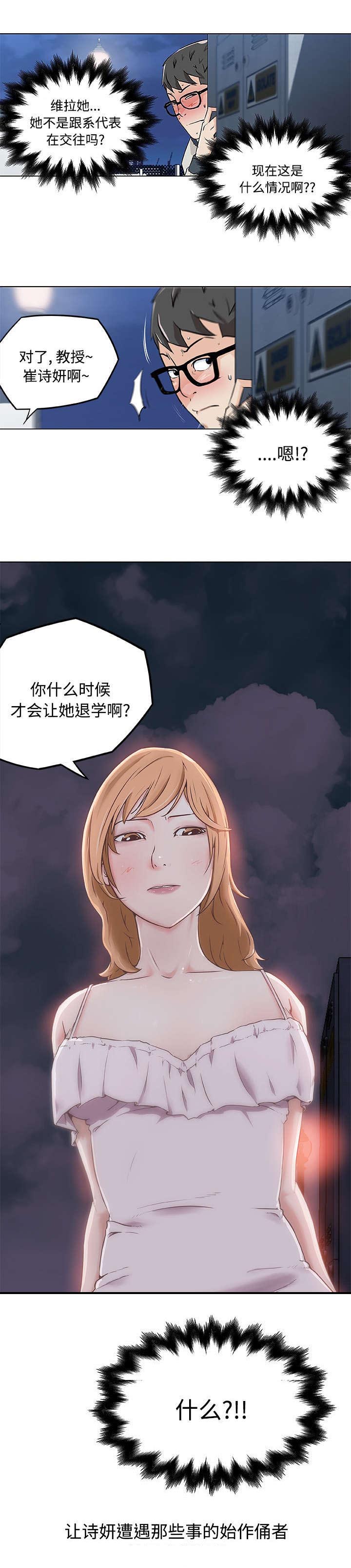 快餐式交友是什么意思漫画,第7章：始作俑者2图