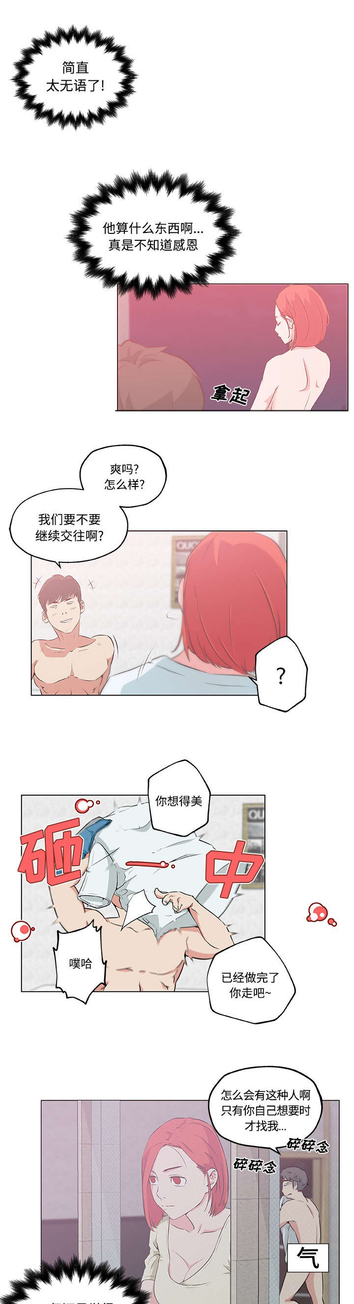 快餐式关系是什么意思漫画,第14章：确认心意1图