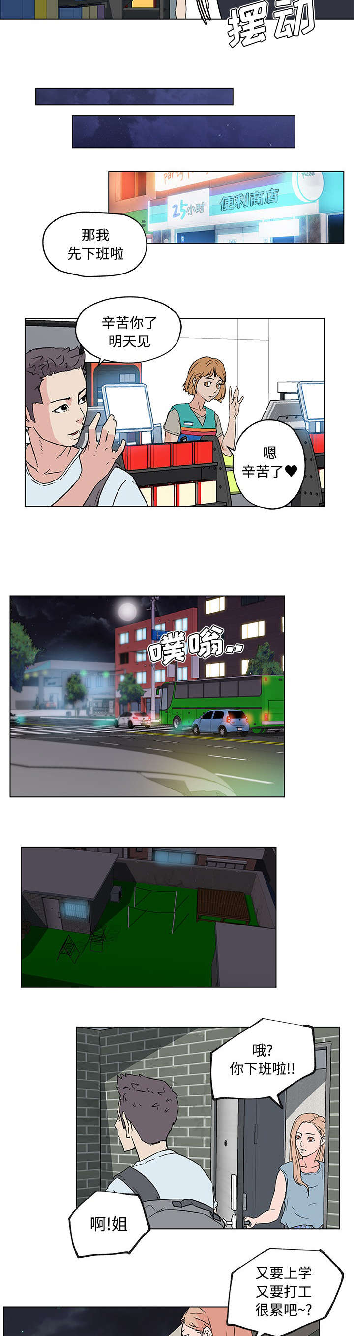 快餐式爱情是多久漫画,第21章：邻居2图