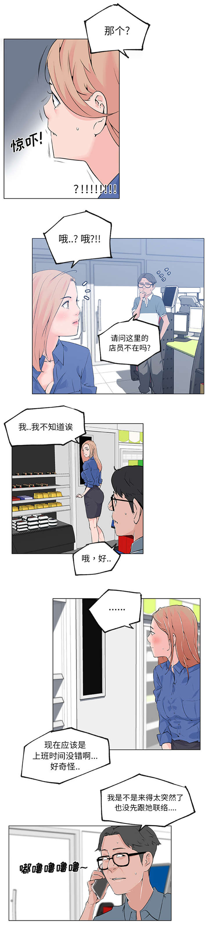 快餐式排档漫画,第38章：欺负1图