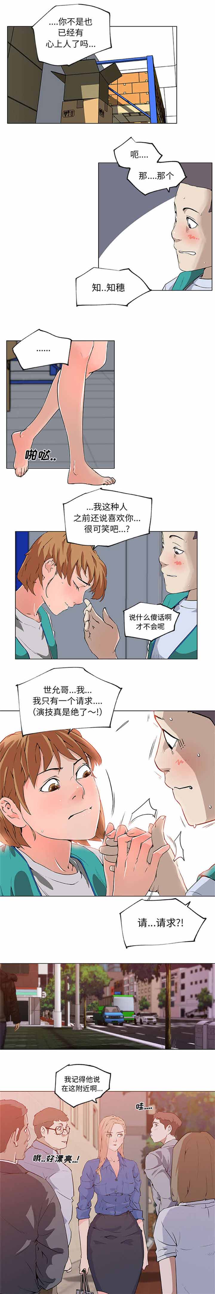 快餐式文学漫画,第36章：演技2图