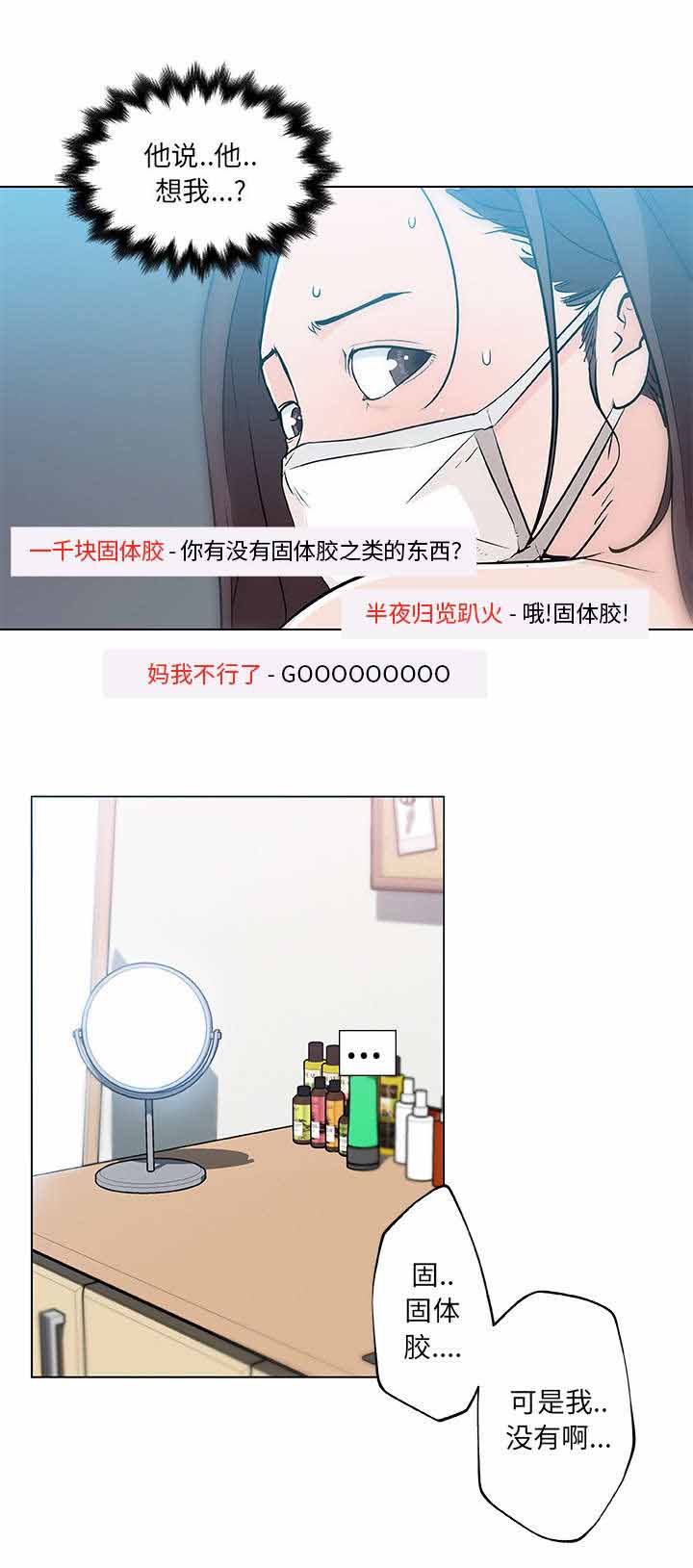 快餐式的爱情下一句漫画,第20章：直播2图