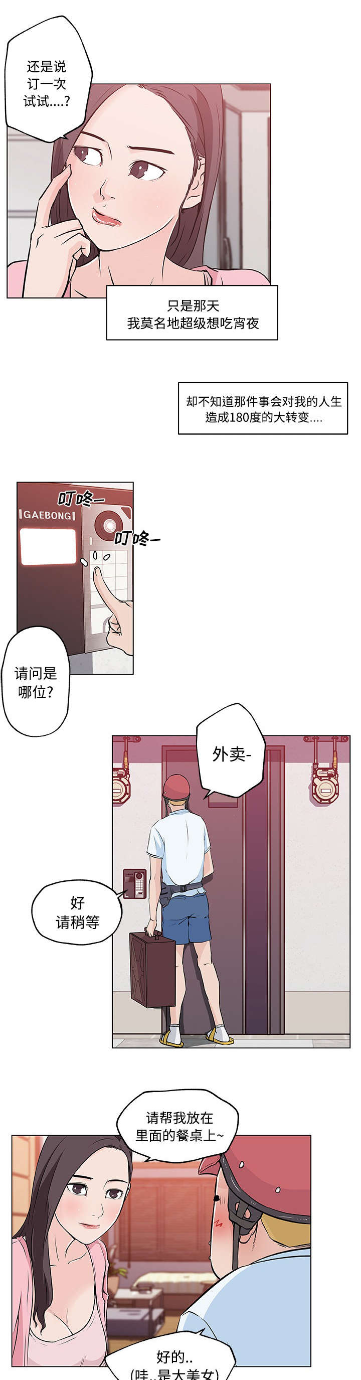 快餐式关系是什么意思漫画,第16章：大学主播1图