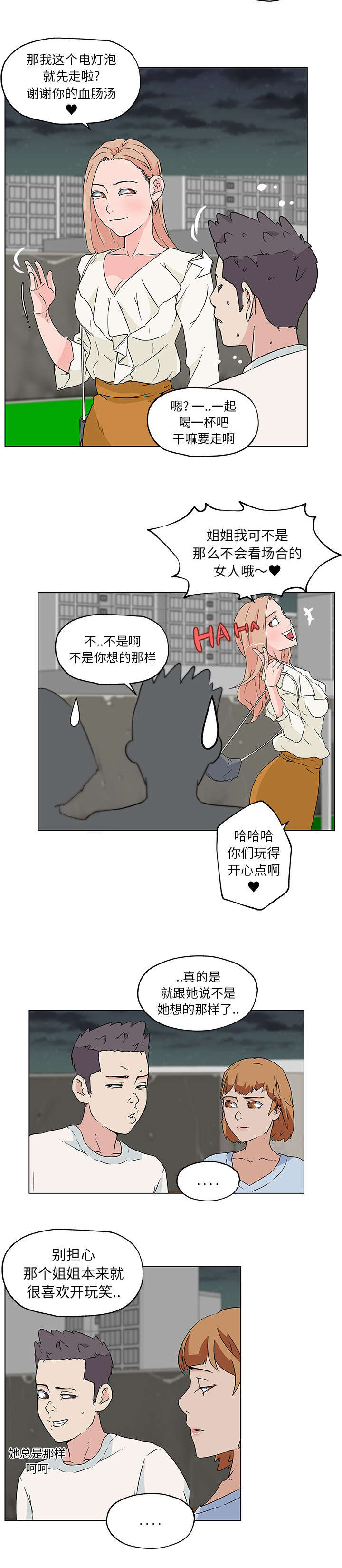 快餐式的爱情是啥漫画,第26章：偷听1图