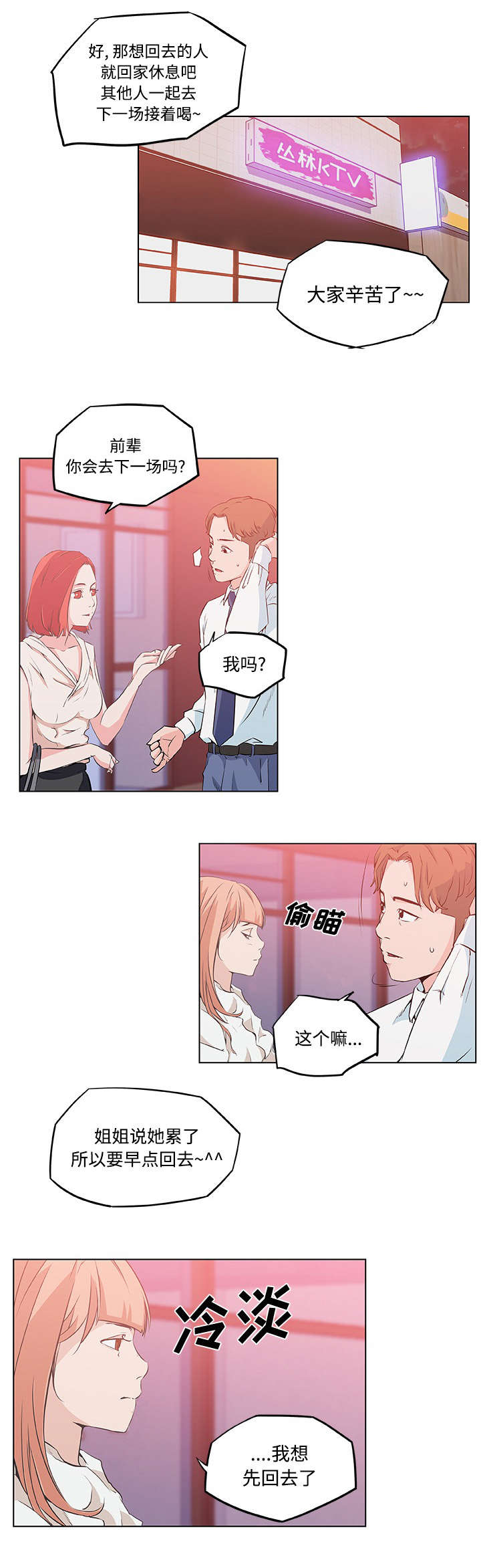 快餐式是什么漫画,第13章：挑逗1图