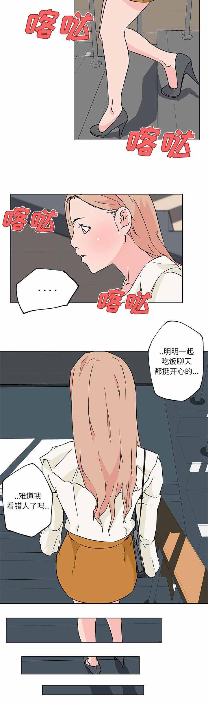 快餐式的爱情下一句漫画,第23章：小心试探2图