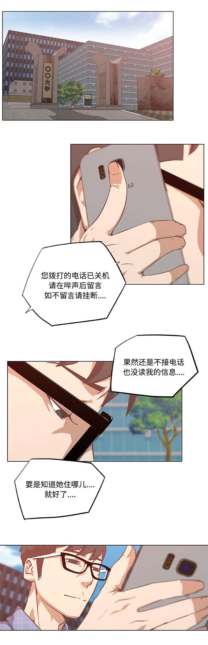 快餐式恋爱什么意思漫画,第8章：背水一战2图