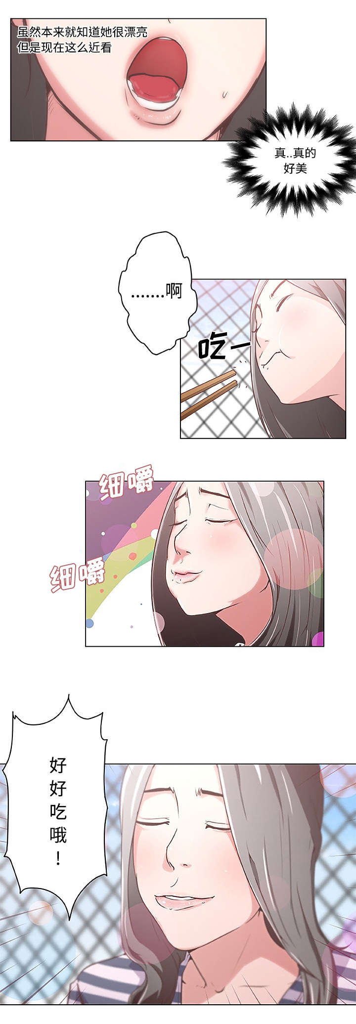 快餐式的阅读漫画,第3章：一起吃饭1图