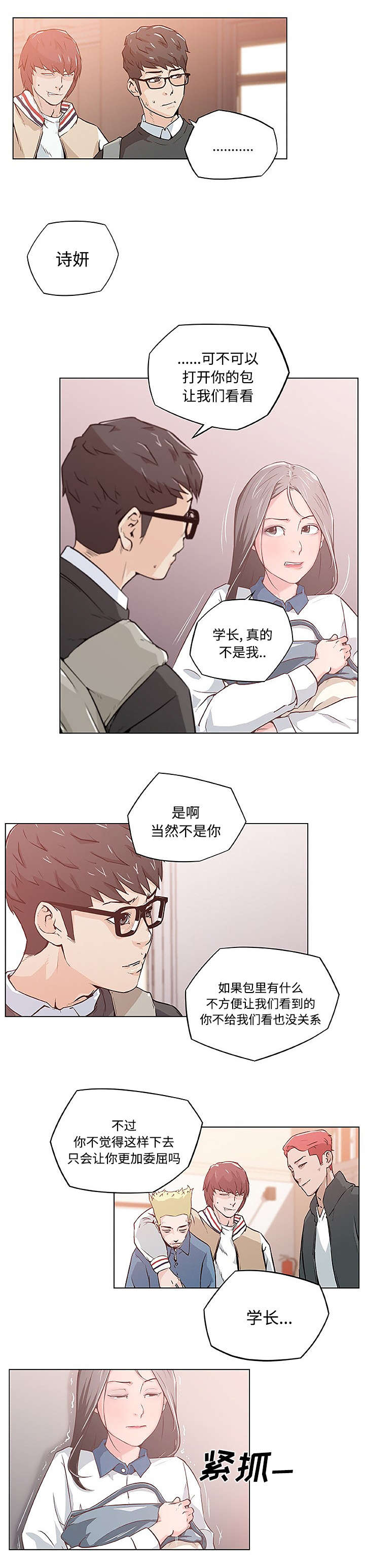 快餐式恋爱一般维持多久漫画,第5章：搜包1图