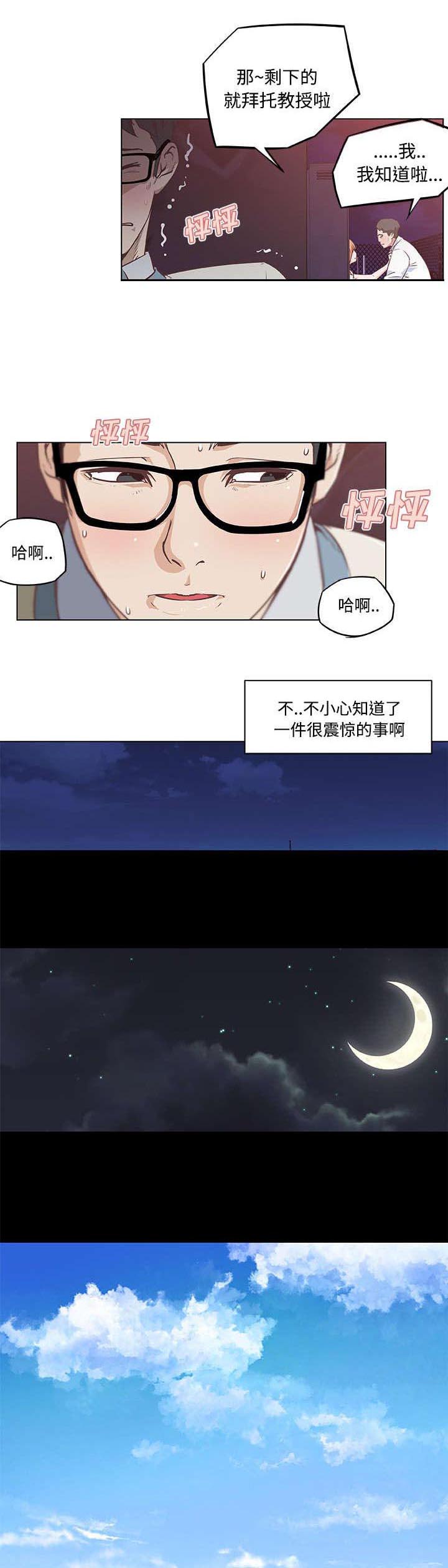 快餐式爱情的定义漫画,第8章：背水一战1图