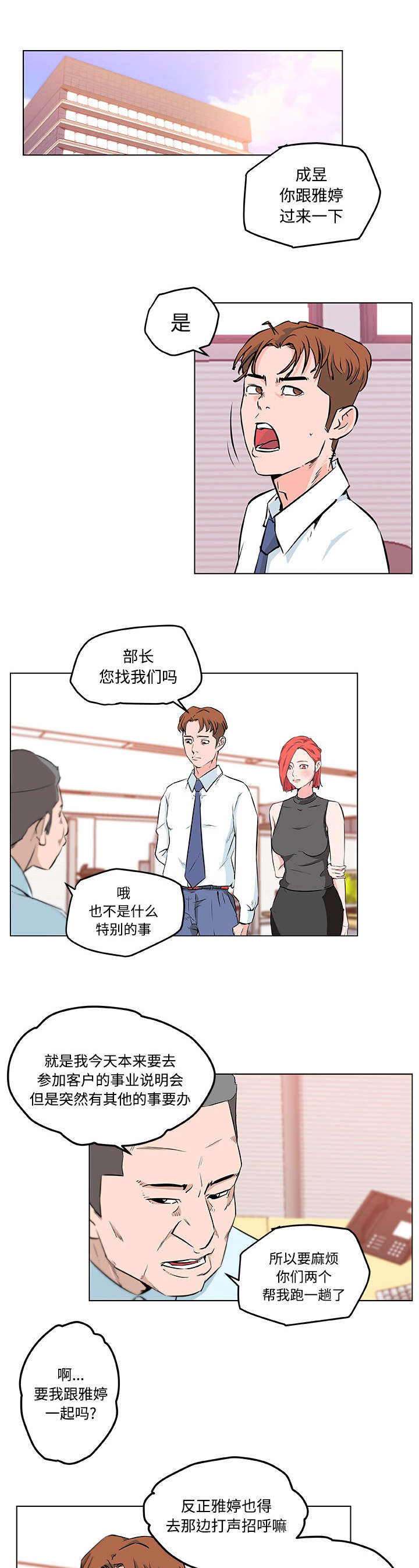 快餐式短剧漫画,第14章：确认心意1图