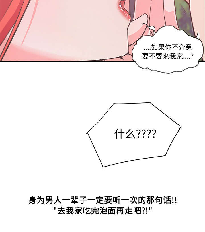 快餐式短剧漫画,第14章：确认心意2图