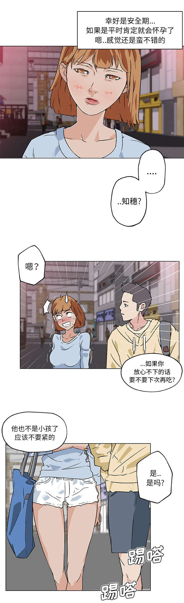 快餐式的爱情下一句漫画,第25章：夜宵1图