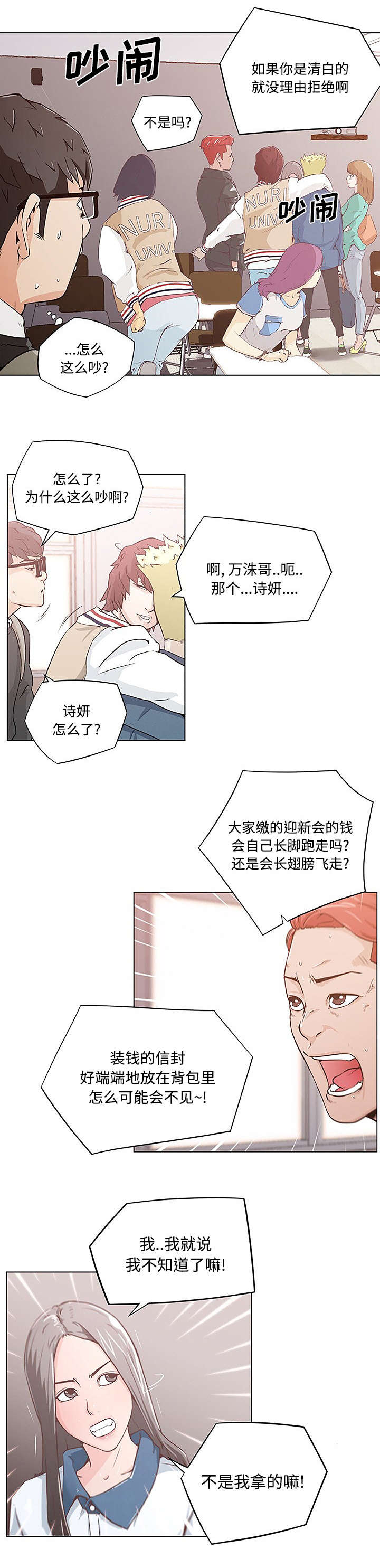 快餐式的爱情下一句漫画,第5章：搜包1图