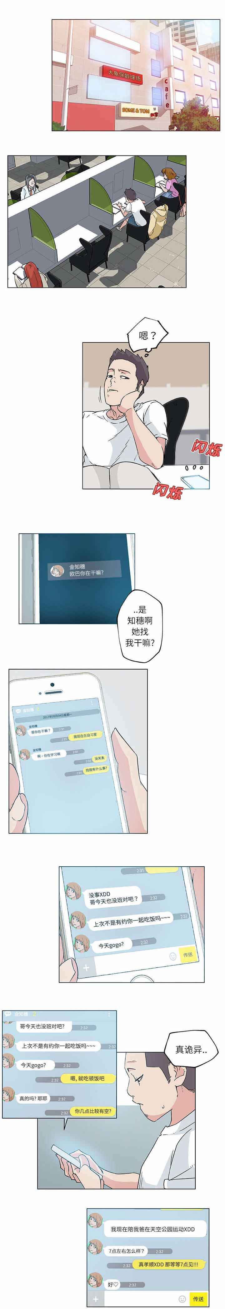 快餐式家具定制漫画,第24章：下一个目标1图