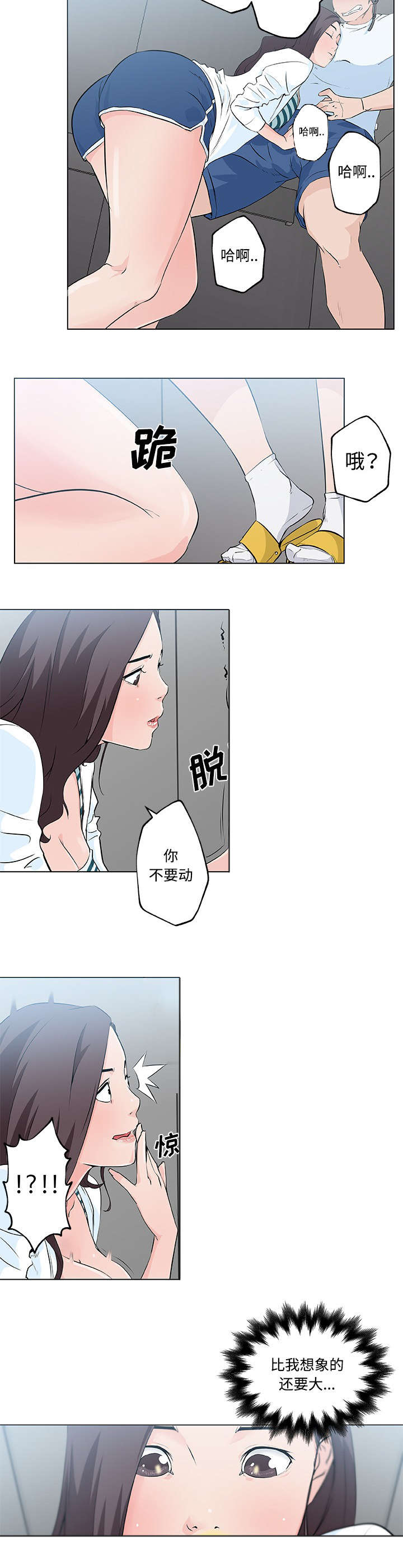 快餐式的阅读漫画,第18章：揭穿1图