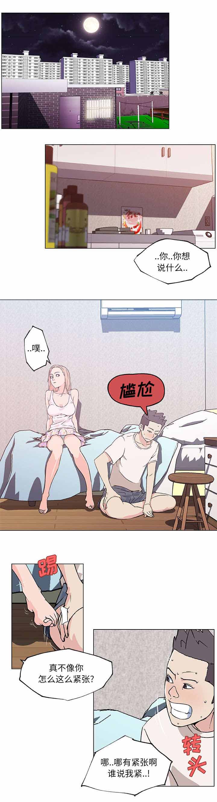 快餐式漫画,第27章：聊一聊1图