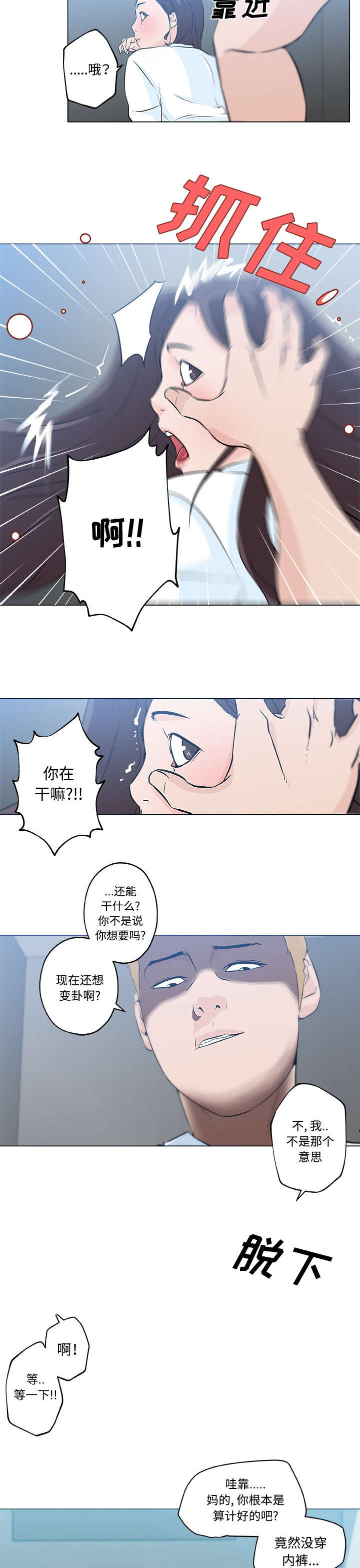 快餐式剧情漫画,第18章：揭穿1图