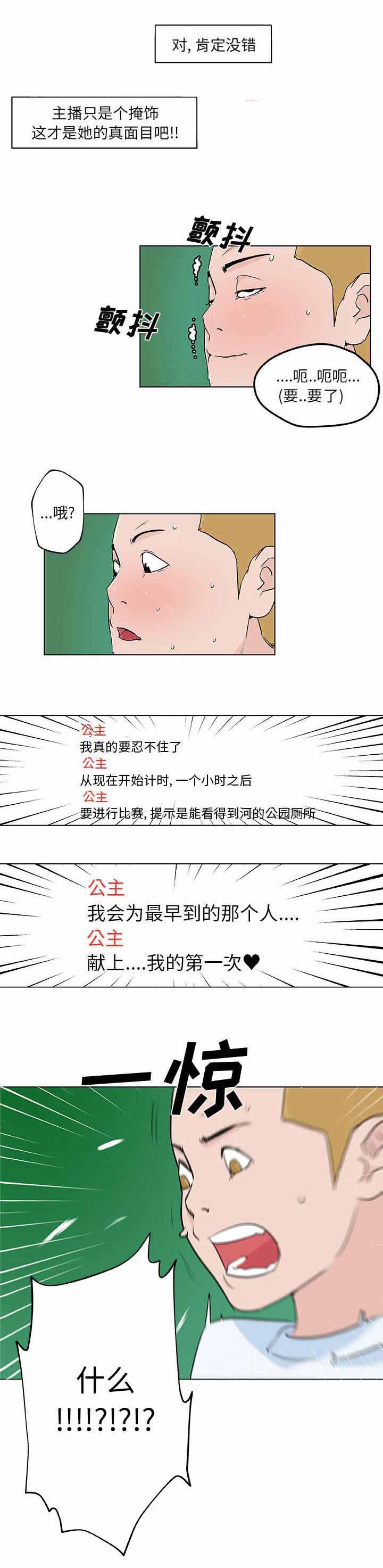 快餐式传播的定义漫画,第20章：直播2图