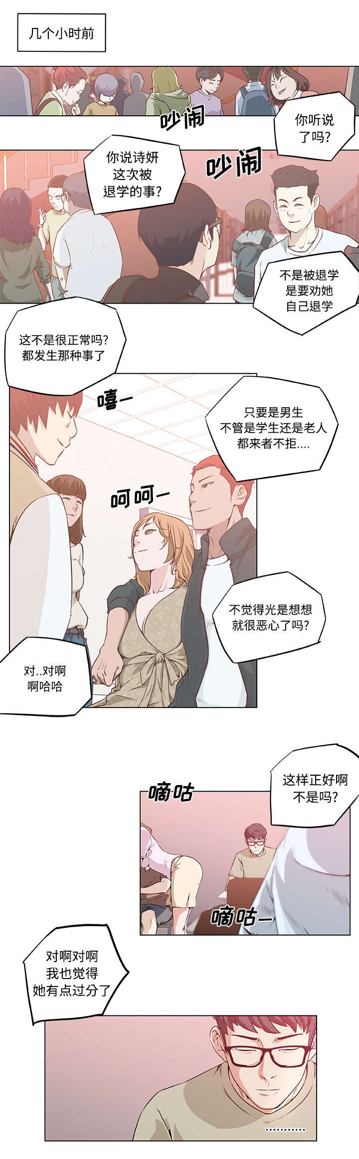 快餐式关系是什么意思漫画,第9章：消息1图