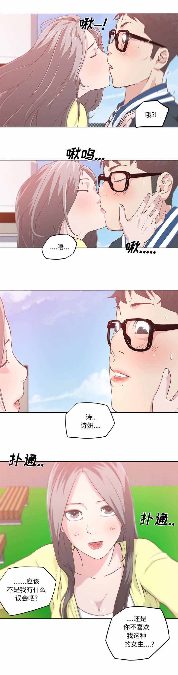 快餐式舞蹈教学漫画,第10章：东窗事发1图