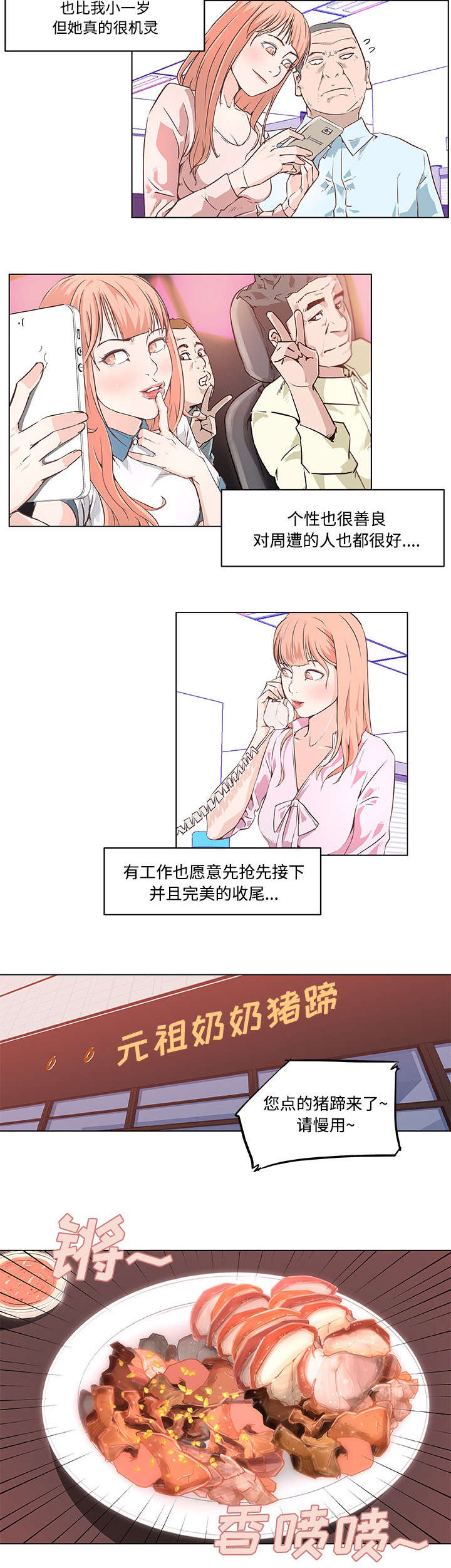 快餐式的爱情下一句漫画,第12章：新同事2图