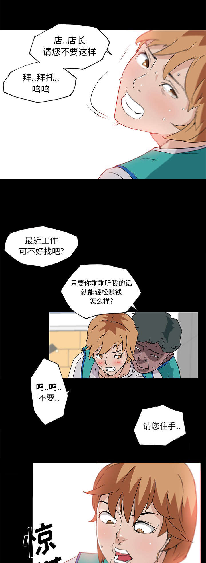 快餐式酸菜鱼商用底料厂家漫画,第35章：恶行1图