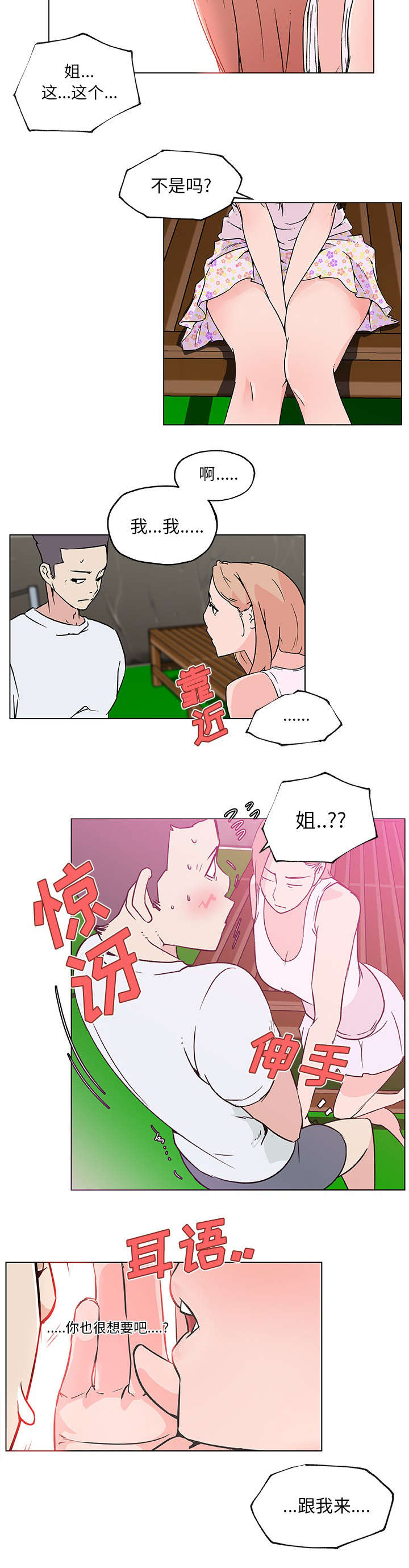 快餐式的爱情怎么理解漫画,第31章：跟我来1图