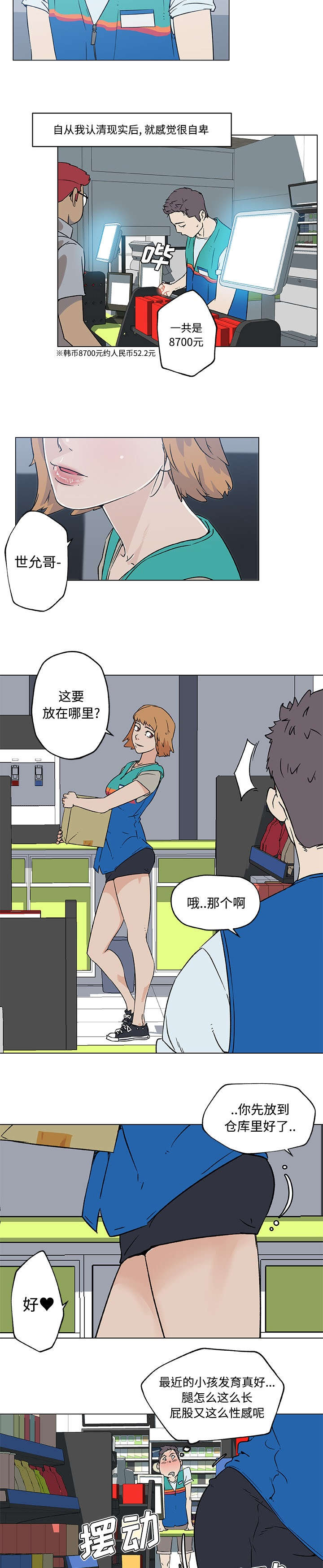 快餐式爱情是多久漫画,第21章：邻居1图