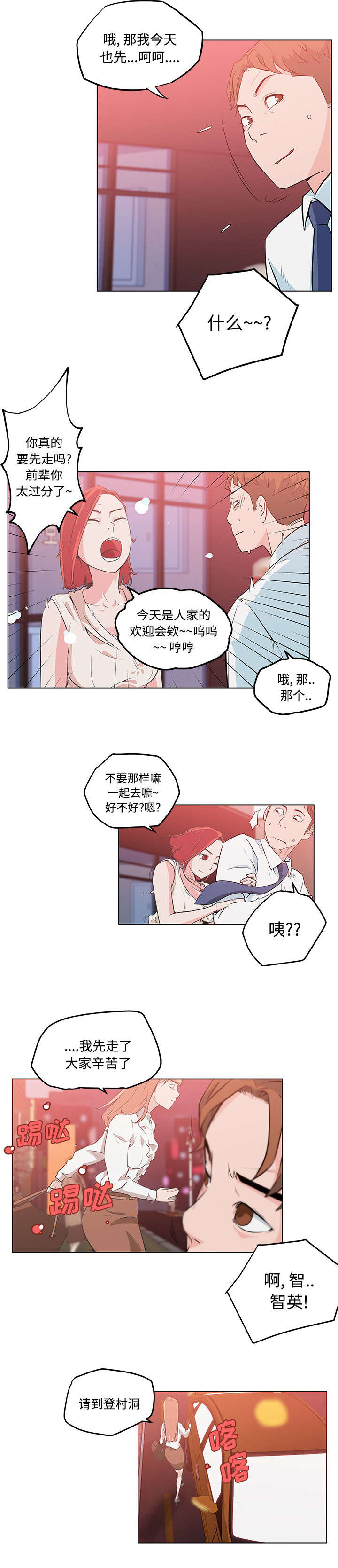 快餐式是什么漫画,第13章：挑逗2图