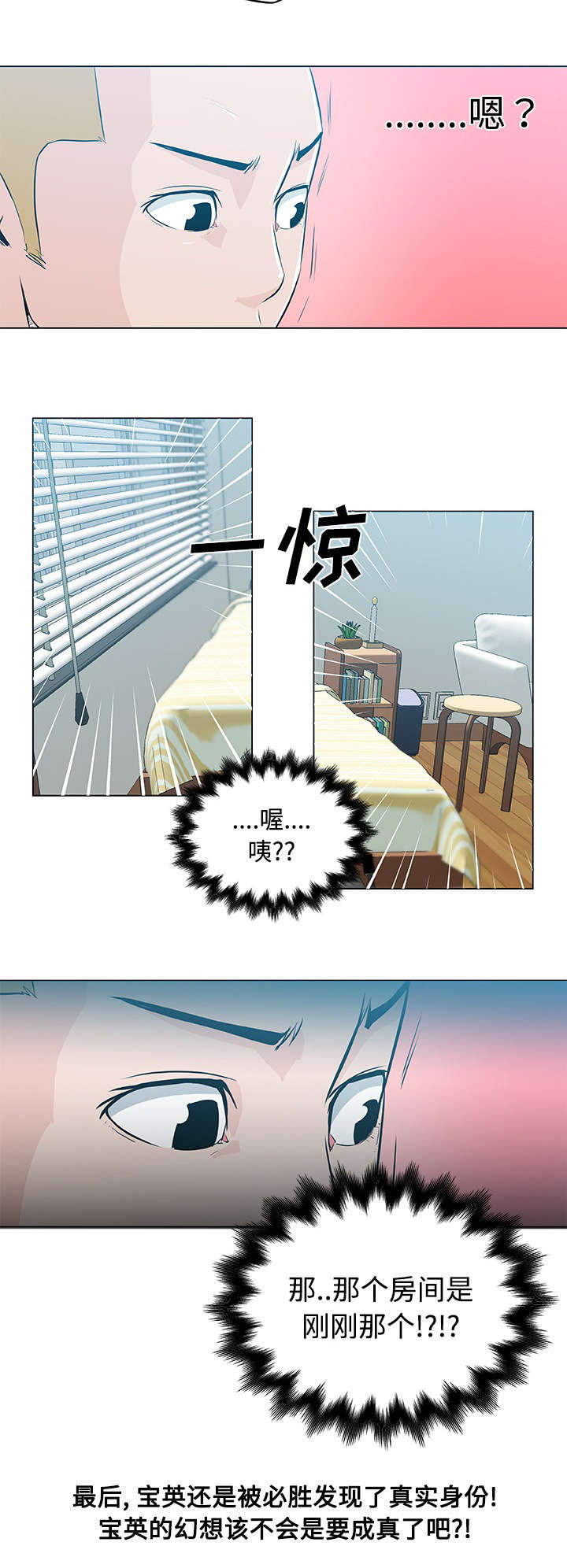 快餐式漫画,第19章：幻想2图