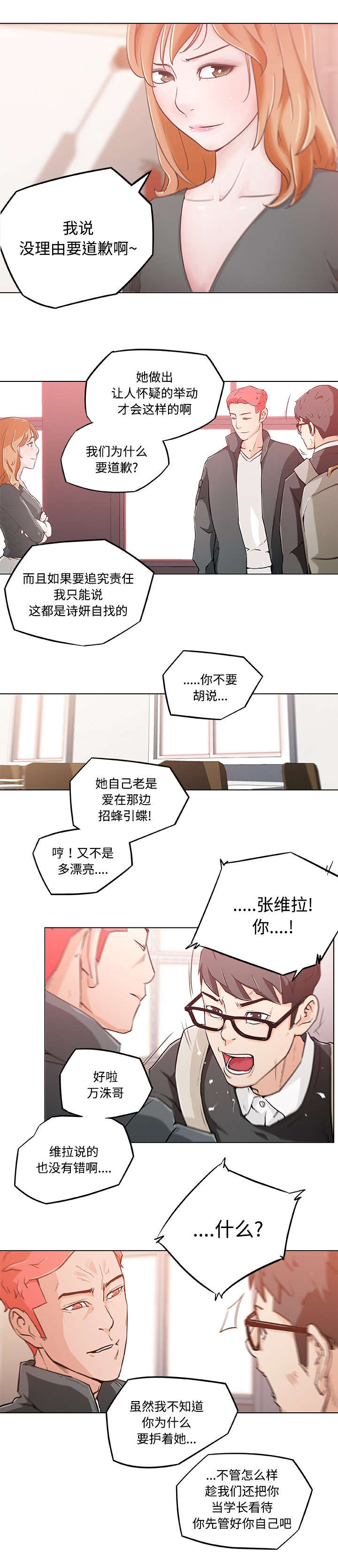 我更希望有慢小火炖的粥漫画,第6章：诬赖2图