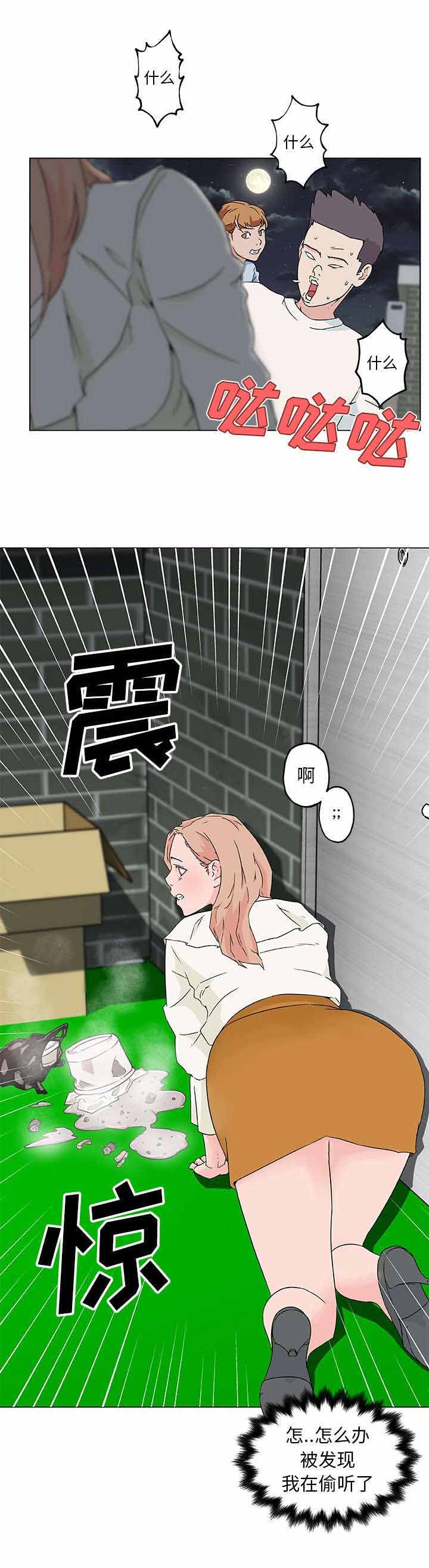快餐式漫画,第26章：偷听1图