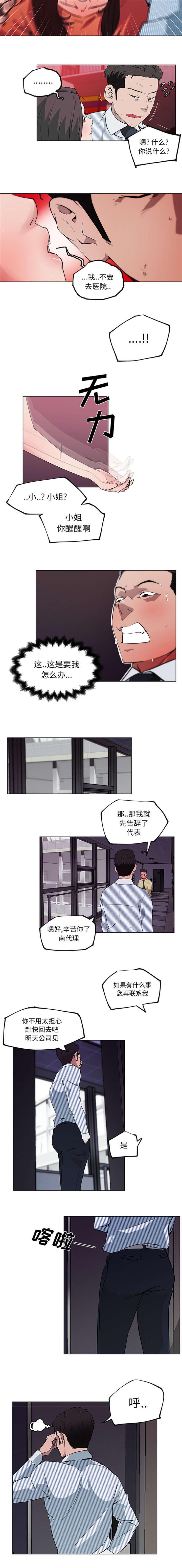 快餐式护肤漫画,第44章：带回家2图