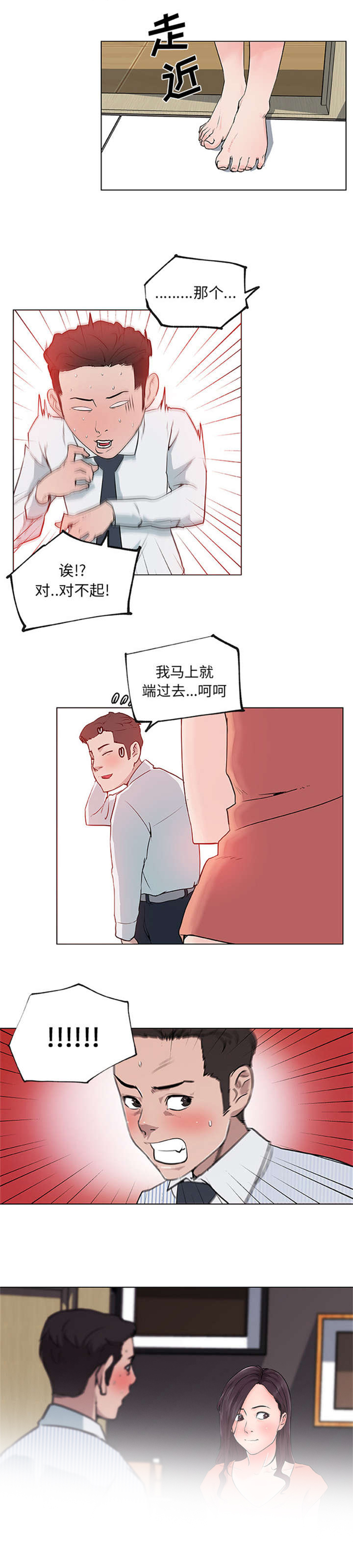 快餐式爱情的文案漫画,第45章：无法冷静1图