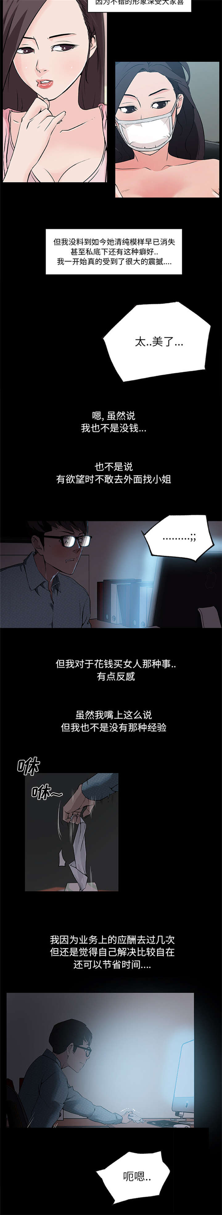 快餐式正餐漫画,第43章：生活慰藉2图