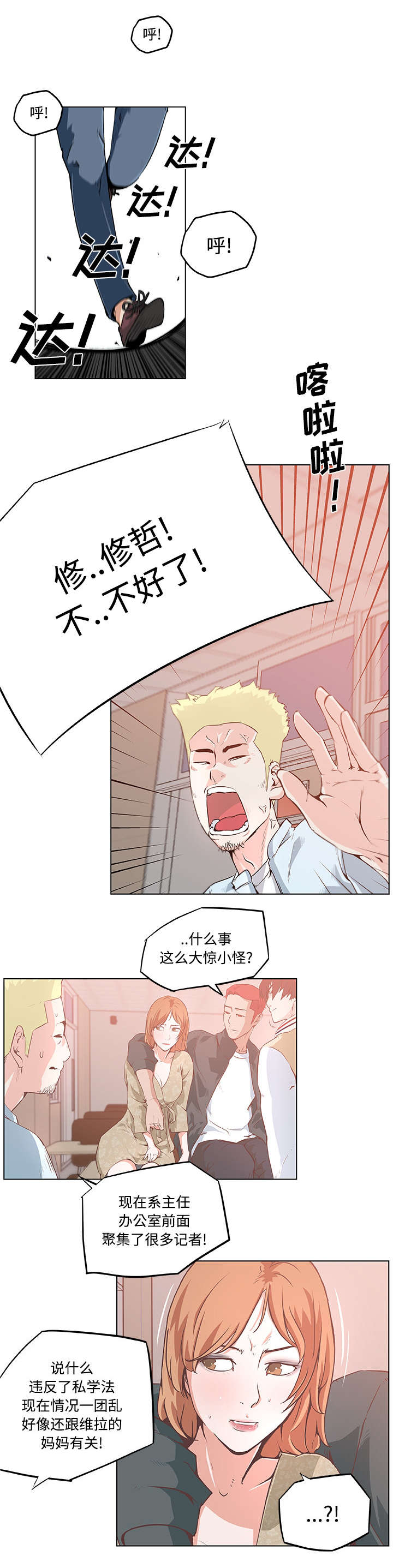 快餐式加盟店漫画,第9章：消息2图