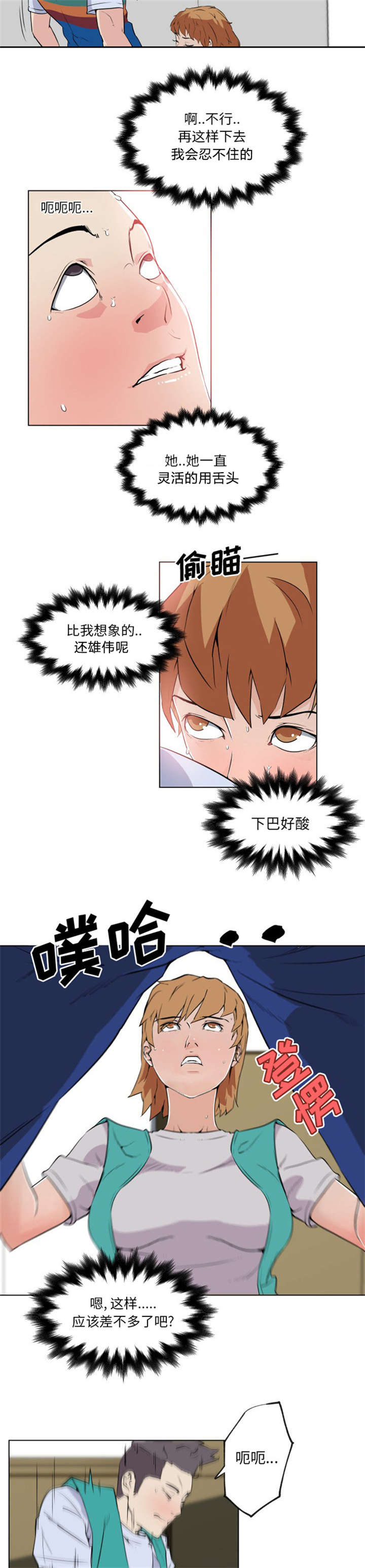 快餐式恋爱论文漫画,第37章：确认1图