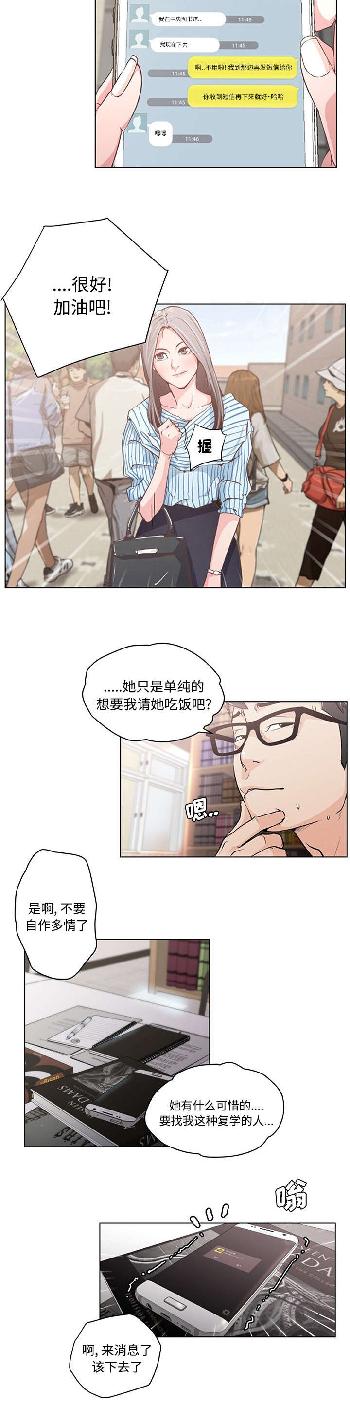 快餐式的阅读漫画,第3章：一起吃饭1图