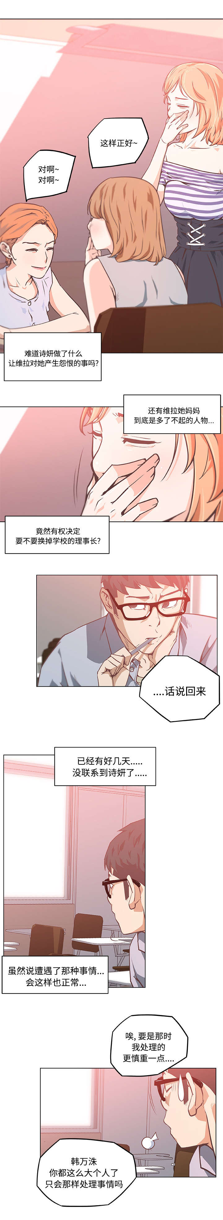 快餐式恋爱什么意思漫画,第8章：背水一战1图