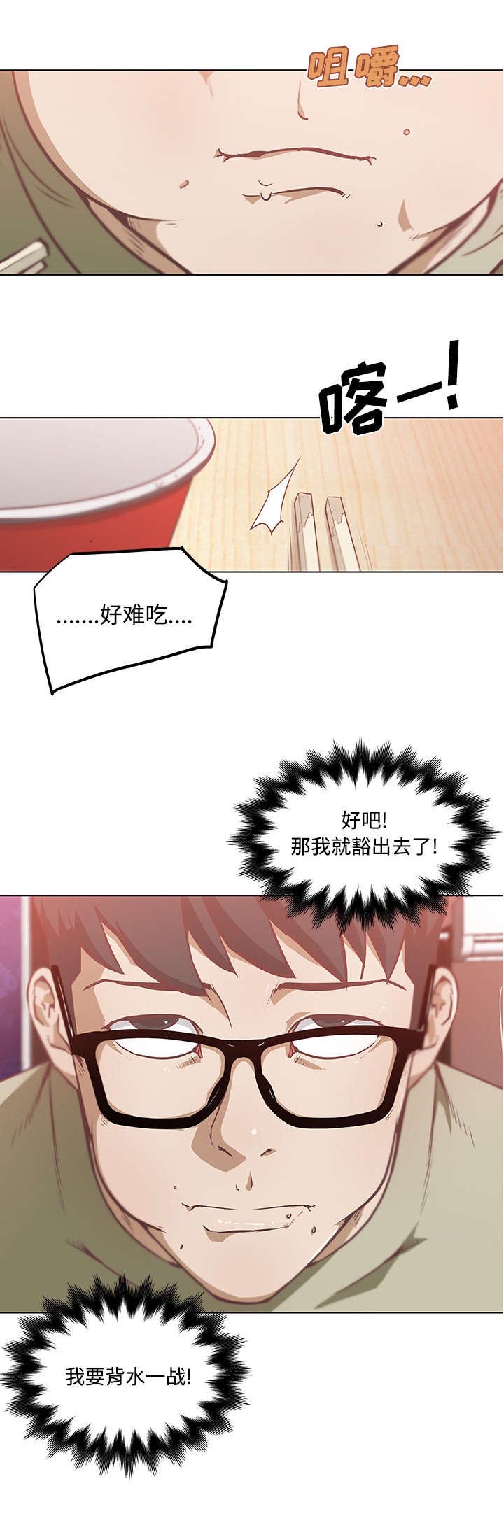 快餐式阅读的危害漫画,第8章：背水一战2图